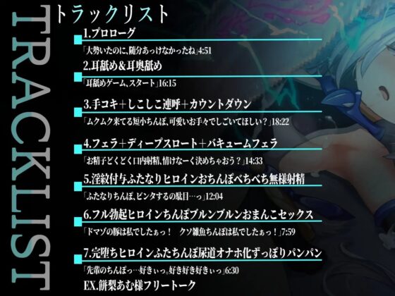 ふたなりヒロイン電撃敗北! ちょいSダウナー後輩がふたなりドマゾ化チン堕ちした理由 [黒色性癖破壊光線] | DLsite 同人 - R18