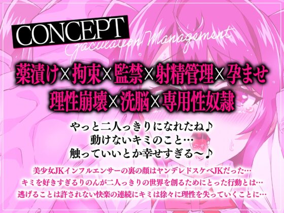 【KU100】美少女JKインフルエンサー羽瀬りのんからは逃げられないよ♪～キミを好きすぎるヤンデレ学園アイドルが監禁拘束孕ませ子種射精管理～ [ひよこすくい] | DLsite 同人 - R18