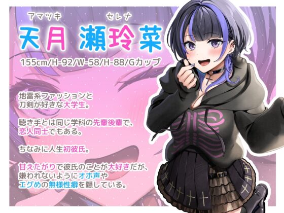 【オホ声/豚声】大好きな彼氏にエグめの無様性癖がバレちゃった地雷系後輩女子【純愛】(Blue Summer Night) - FANZA同人