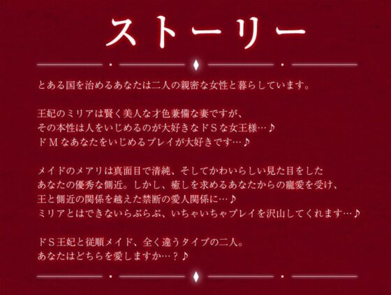 ドS王妃と従順メイド、王族専用のドスケベ側室を愛してくださいませぇ…♪(レジスタンス和歌山) - FANZA同人