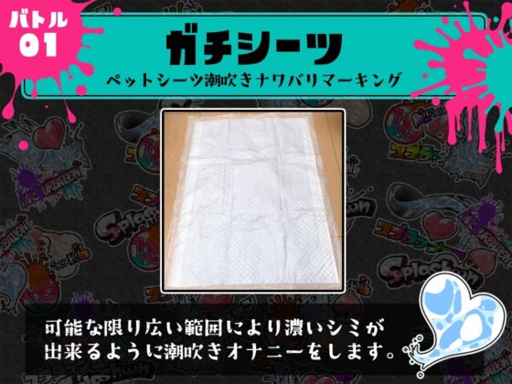 ⭐️初回限定価格⭐️潮吹き実演⛲スプラッシューン⭐️はらぺこちゃん⭐️イカれた潮吹きオナニーガチバトル3連戦スペシャルマッチ❗❗❗ [DragonMango] | DLsite 同人 - R18