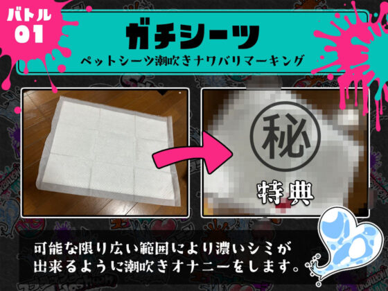★初回限定価格★潮吹き実演★スプラッシューン★ごはんちゃん★イカれた潮吹きオナニーガチバトル3連戦スペシャルマッチ！！！(DragonMango) - FANZA同人
