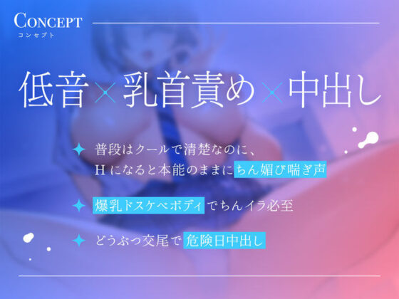 【低音】爆乳ダウナーJKと事務的ドスケベ子作りえっち(清楚工房) - FANZA同人
