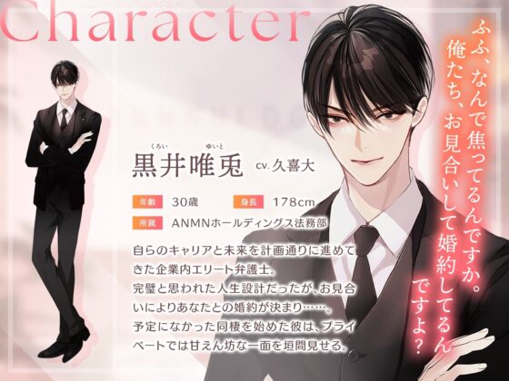 しごできダーリン 兎系弁護士は年中発情中! CV.久喜大【簡体中文台本/韓国語台本付属】 [ひつじぐも] | DLsite がるまに