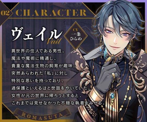 異世界寵愛 〜帰る手段が見つかったのに 快楽堕ち引き留めセックスされて 元の世界に帰れない話〜 cv.一条ひらめ [ろますた] | DLsite がるまに