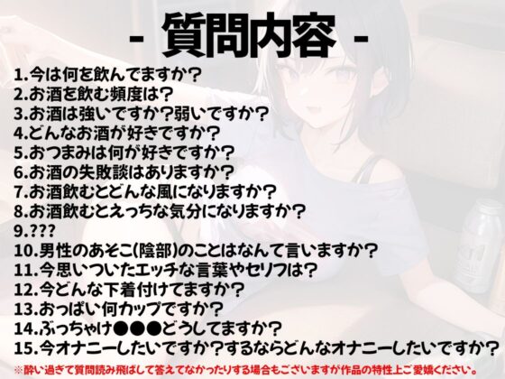 【ほろ酔いオナニー実演】とある声優の飲酒自慰【猫原いおり】【FANZA限定版】(いんぱろぼいす) - FANZA同人