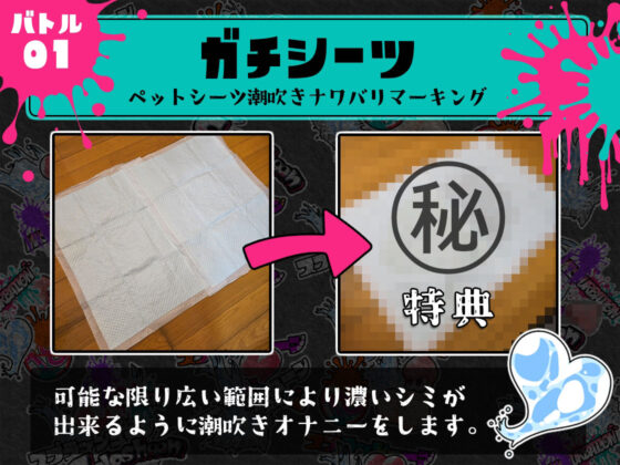 ★初回限定価格★潮吹き実演★スプラッシューン★夏野華★イカれた潮吹きオナニーガチバトル3連戦スペシャルマッチ！！！(DragonMango) - FANZA同人