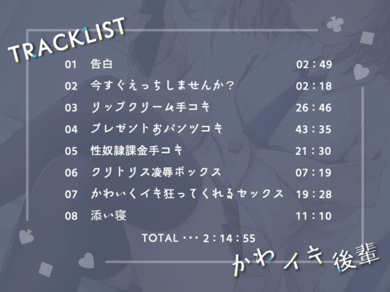 耳元でかわいくイキ狂ってくれる小悪魔後輩ちゃん♪【純愛潮吹き連続絶頂】CV暁鞠子(G線上の牡丹雪) - FANZA同人