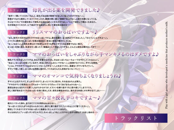 母乳が出る薬を開発した天才少女とあまあま噴乳プレイ（KU100マイク収録作品）(一番乳搾り) - FANZA同人