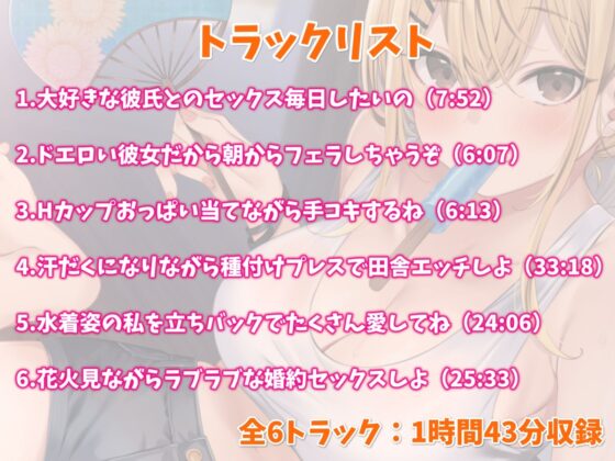 相思相愛カノジョと同棲えっち-田舎と花火と幸せプロポーズ【バイノーラル】(幸福少女) - FANZA同人