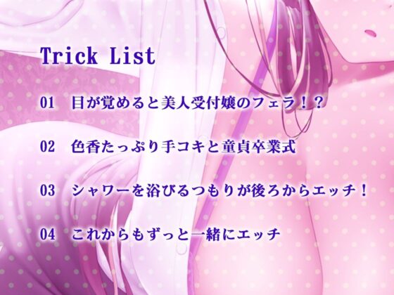【バイノーラル】酔いつぶれたら童貞卒業〜憧れの受付嬢とネットリ初めてのえっち〜(m3t) - FANZA同人