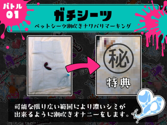 ★初回限定価格★潮吹き実演★スプラッシューン★みゃー★イカれた潮吹きオナニーガチバトル3連戦スペシャルマッチ！！！(DragonMango) - FANZA同人