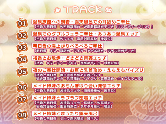 【KU100】癒やしのおでかけ耳舐めメイド＆吐息メイド 〜ゼロ距離密着取り合いエッチで汗ばむイチャラブ小旅行〜【りふれぼプレミアムシリーズ】(スタジオりふれぼ) - FANZA同人