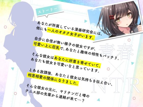 【青春NTR】僕のオタク彼女がヤリチン先輩に寝取られた話【KU100】(おいなりボイス) - FANZA同人