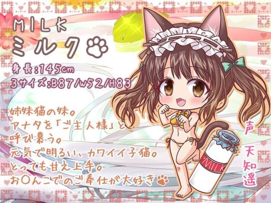 耳舐めにゃんにゃん天国 ケモ耳姉妹の孕ませおねだり♪【KU100バイノーラル】(パースペクティブ少女幻奏) - FANZA同人