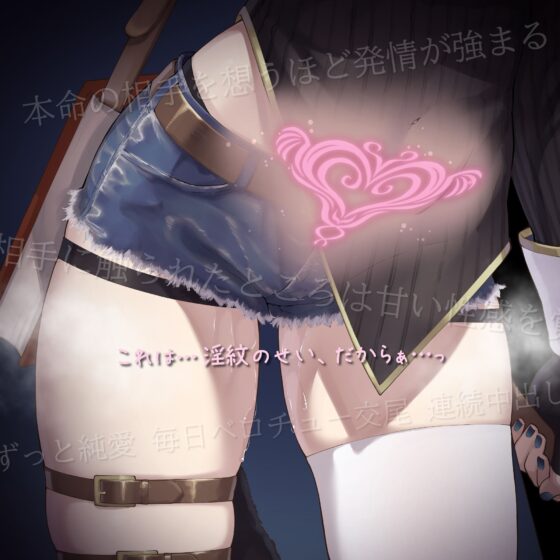 淫紋のせいだからっ！！ 〜ボーイッシュ魔法使い、’縁結び淫紋’で純愛増幅♪ 大好きがぜんぜん隠せてない生意気女のベロチュー欲しがりエッチ♪〜(ライオクライオ) - FANZA同人