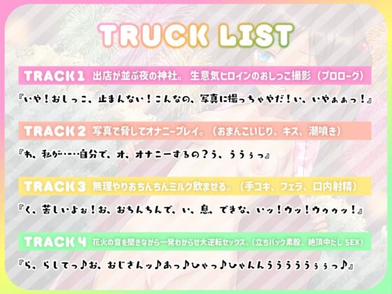 お小遣い要員の叔父さんと林に隠れたおしっこメス○キ。一発わからせ大逆転夏祭り。（KU100マイク収録作品）(メスガキプレイ) - FANZA同人