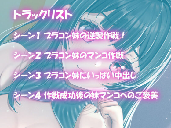 【バイノーラル】ねこみみ妹のマンコ逆襲〜お兄ちゃんのために何でもします！(m3t) - FANZA同人