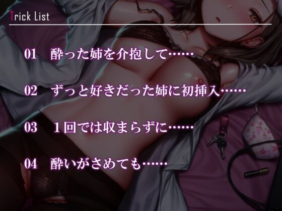 酔いつぶれてフラフラな姉をハメる！ 気づいたあともオレを受け入れてくれて……(m3t) - FANZA同人