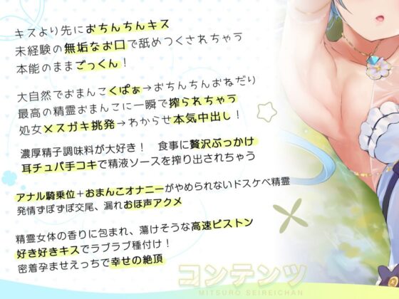 蜜トロ精霊ちゃん、濃厚粘膜接触で発情が抑えられない！〜あなたの精子を残さずに搾り取る〜(Colapi) - FANZA同人