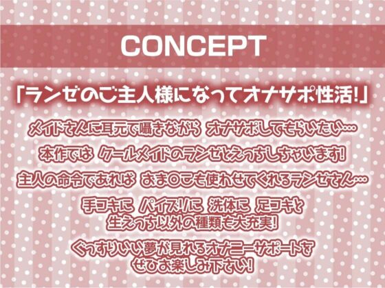 クールメイドの耳元囁きオナサポえっち【フォーリーサウンド】(テグラユウキ) - FANZA同人