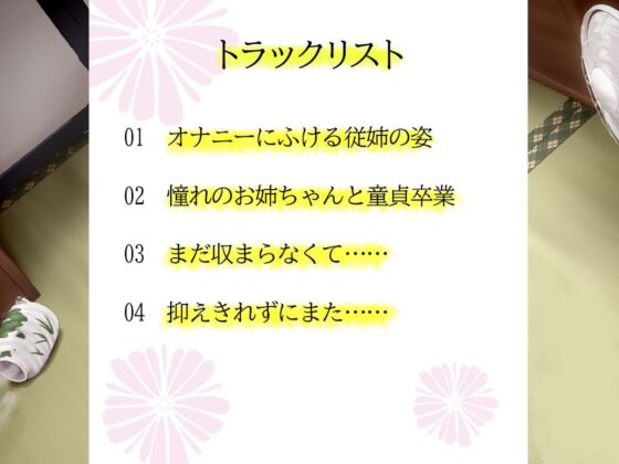 【バイノーラル】夏休みに人妻になってしまった従姉とのエッチな思い出〜セックスで気持ちよくなって〜(m3t) - FANZA同人