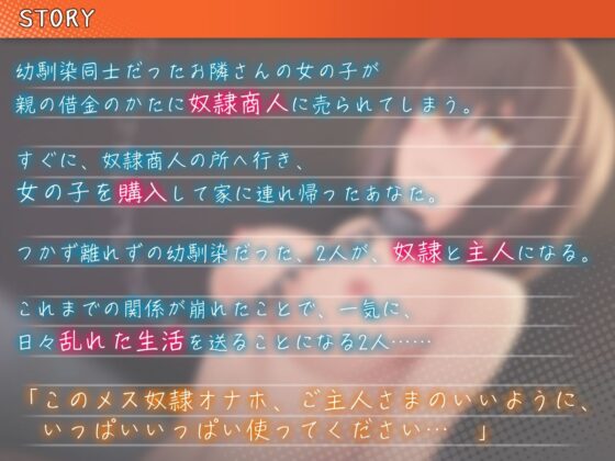 【甘オホ】幼馴染が奴●になったので買ってみた〜おねだりさせてオホ声セックス(BBQ-TIME) - FANZA同人