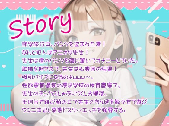 【M向け】高スペ1軍JKのパンツ盗んでオナニーしてたらバレた！性欲抑えきれないJKがパンツ泥棒先生を逆オナホ化！体育倉庫でチンカスしゃぶりつくし中だしエッチ(しゃぶり〜ぜ) - FANZA同人