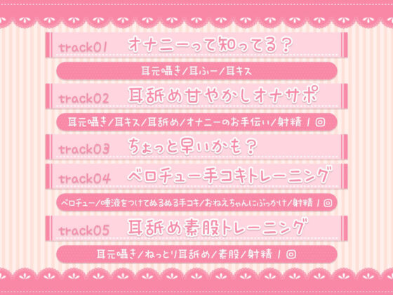 お耳も沢山気持ちよくなる！お姉ちゃんの甘やかしおちん〇んトレーニング♪【舐め音たっぷり】(シロクマの嫁) - FANZA同人