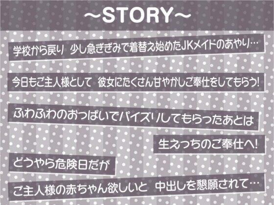 JKメイドとの甘々妊娠ご奉仕えっち【フォーリーサウンド】(テグラユウキ) - FANZA同人