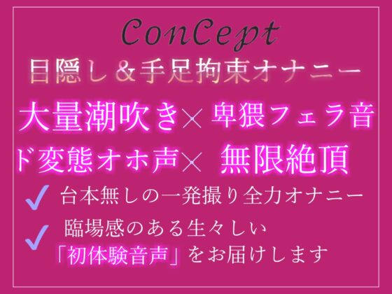【新作価格】【プレミア級】 人気声優うぢゅの獣のような雄叫びのオホ声を上げながら、目隠し＆手足拘束で乳首とクリの3点責めおもらしイグイグオナニー【特典あり】(ガチおな) - FANZA同人