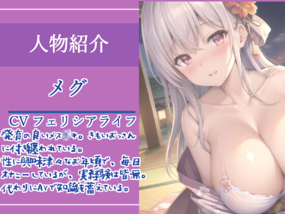 【新作価格】【全編KU100】ひたすら右耳穴舐め手コキ＆騎乗位で童貞おじさんを弄ぶ発育の良いメス○キの寸止め焦らしカウントダウン地獄【プレミアムフォーリー】(いむらや) - FANZA同人