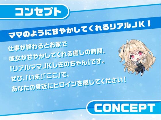 リアルママJKしきのちゃん〜彼女のお部屋でお耳密着えちえちマッサージ〜【フォーリーサウンド】(JK×ASMR) - FANZA同人