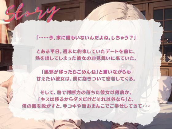 【KU100】キス以外の方法でどうやったらご奉仕できるか考えている、ボクの可愛い風邪ひき彼女♪(ご奉仕プレイ) - FANZA同人