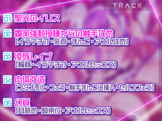 【KU100】絶対正義ヒロイン《聖光のイリス》の凌●悪堕ち 〜私はマスターのところへ帰るまでどんな快楽にも屈しない……ッ！〜(生ハメ堕ち部☆LACK) - FANZA同人