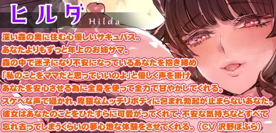 母性の極み!ムチムチサキュバスママの密着ラブラブ甘やかしエッチ♪ボクのこと、ママが優しくギュ〜ってしながらトロトロに感じさせてあげちゃう♪(夜のパティシエ) - FANZA同人