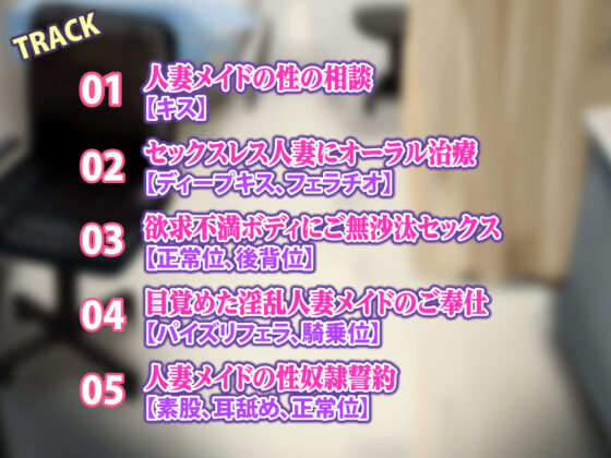 【KU100】セックスレスな人妻メイドを堕落カウンセリング 〜女の悦びは忘れたはずなのに旦那様のちんぽで下品に堕ちる〜(生ハメ堕ち部☆LACK) - FANZA同人