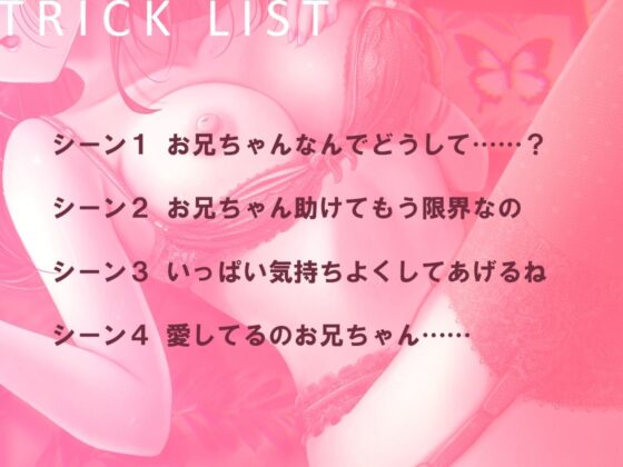 【バイノーラル】背徳と依存の契約、限界妹の特別接待〜あたしは何でもします……(m3t) - FANZA同人