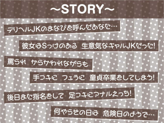 デリヘルJKに罵られながら情けなえっち【フォーリーサウンド】(テグラユウキ) - FANZA同人