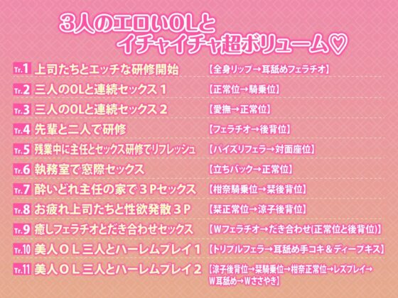 3時間越え【KU100】癒やしのドスケベOLと研修ハーレムえっち！ 〜新人くんのために私たちが大人のご奉仕してあげる♪〜【大ボリューム】(スタジオりふれぼ) - FANZA同人