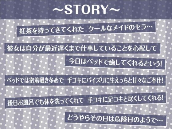 密着甘々クールメイド〜耳元で囁かれながら甘々中出しえっち〜【フォーリーサウンド】(テグラユウキ) - FANZA同人