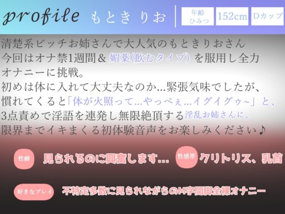 【新作価格】【オホ声】 オナ禁1週間＆媚び薬キメオナ おもらしハプニング！？ 清楚系ビッチお姉さんのもときりおがM字開脚＆全裸で全力オナニー【特典あり】(ガチおな) - FANZA同人