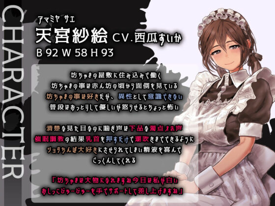 【オホ声・催●】お姉ちゃんメイドの乳首を連続潮吹きアクメボタンに改造するまで(BBQ-TIME) - FANZA同人