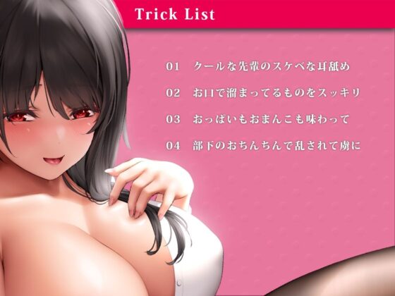 【バイノーラル】新入社員の性欲をケアしてくれる女上司の福利厚『性』(m3t) - FANZA同人