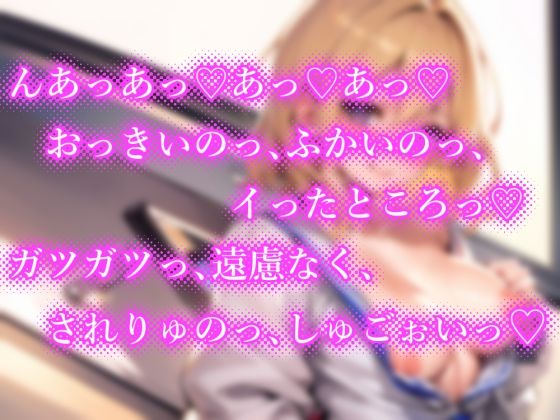 【期間限定110円】ナンパしたら即ヤリOK♪ 貞操観念逆転世界！〜JK編〜【バイノーラル】(楽園指定都市) - FANZA同人