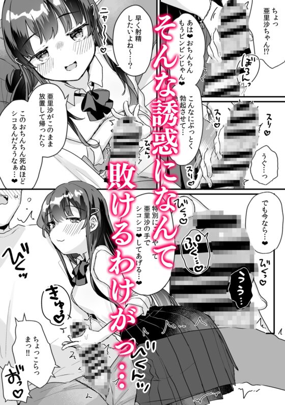 【漫画+音声セット】清楚なエロメスガキJKになんて敗けるはずないが?※敗けます [いちのや] | DLsite 同人 - R18