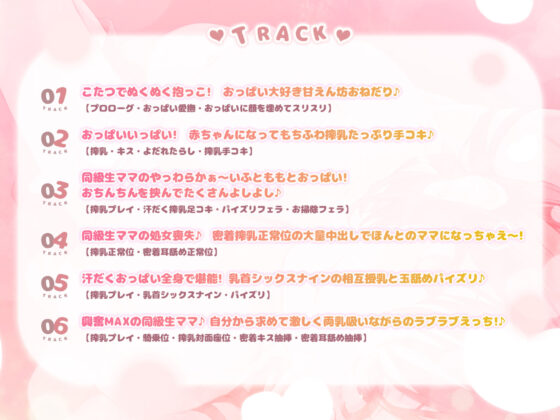 【こたつで授乳ASMR】ずぅ〜〜〜っとおっぱい吸わせてくれる母性強めな汗だくJKとぬくぬく甘やかし尽くしの冬休み♪【りふれぼプレミアムシリーズ】(スタジオりふれぼ) - FANZA同人