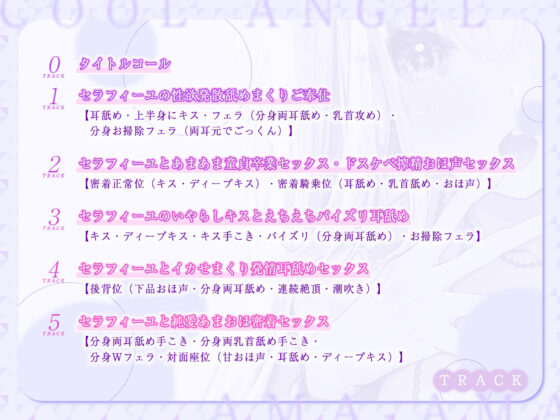 【高速舐め】性欲が強すぎるクールな天使の純愛あまあまエンドレス中出しえっち！ 〜密着吐息×分身両耳舐め×思わず出ちゃう下品オホ〜【KU100】(スタジオりふれぼ) - FANZA同人