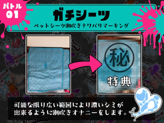 ★初回限定価格★潮吹き実演★スプラッシューン★猫原いおり★イカれた潮吹きオナニーガチバトル3連戦スペシャルマッチ!!!(DragonMango) - FANZA同人
