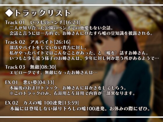 ダウナー系お姉さんに毎日カスの嘘を流し込まれる音声【CV:餅梨あむ】 [はるばーど屋] | DLsite 同人 - R18